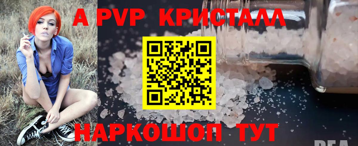 купить   A-PVP  Вход с VPN  Alpha PVP СК КРИС  А ПВП Crystall  Туапсе 