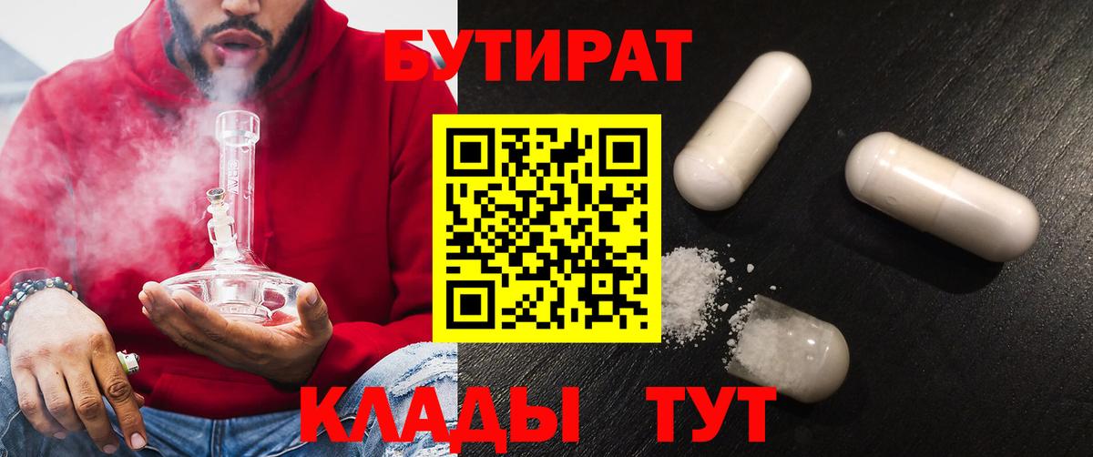 Бутират оксибутират Туапсе