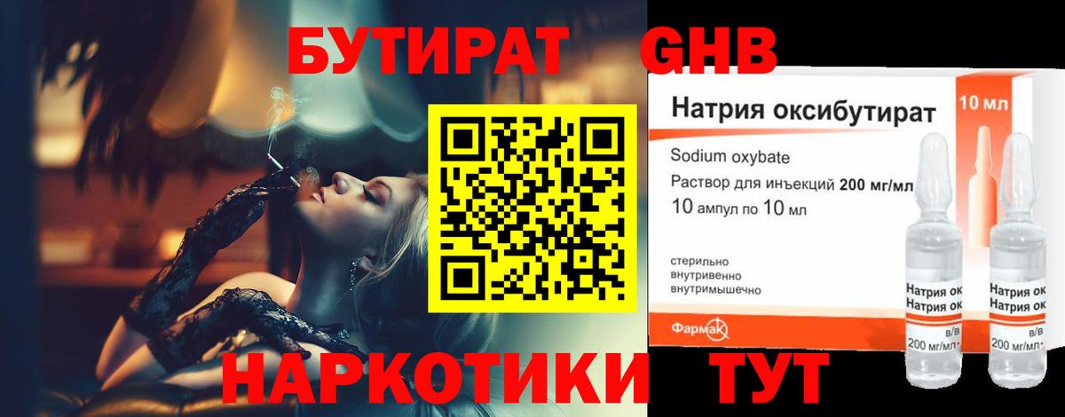 Бутират 1.4BDO  Вход с VPN  Туапсе 