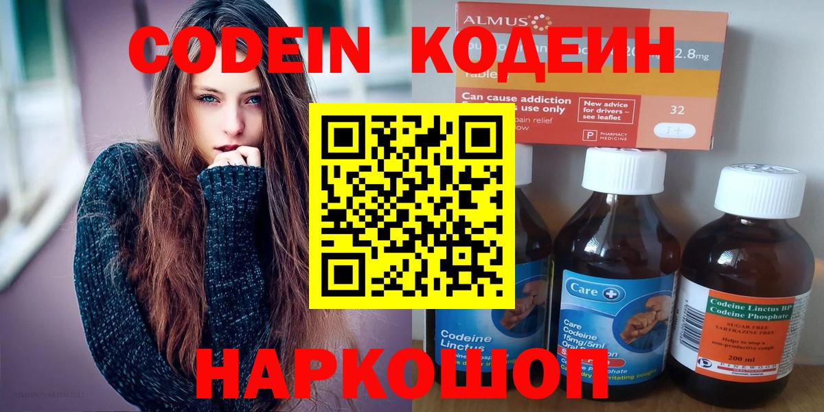 Кодеин Purple Drank Туапсе