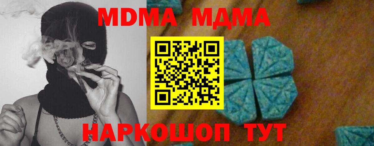 Туапсе  МДМА молли  MDMA Molly  Вход с VPN 