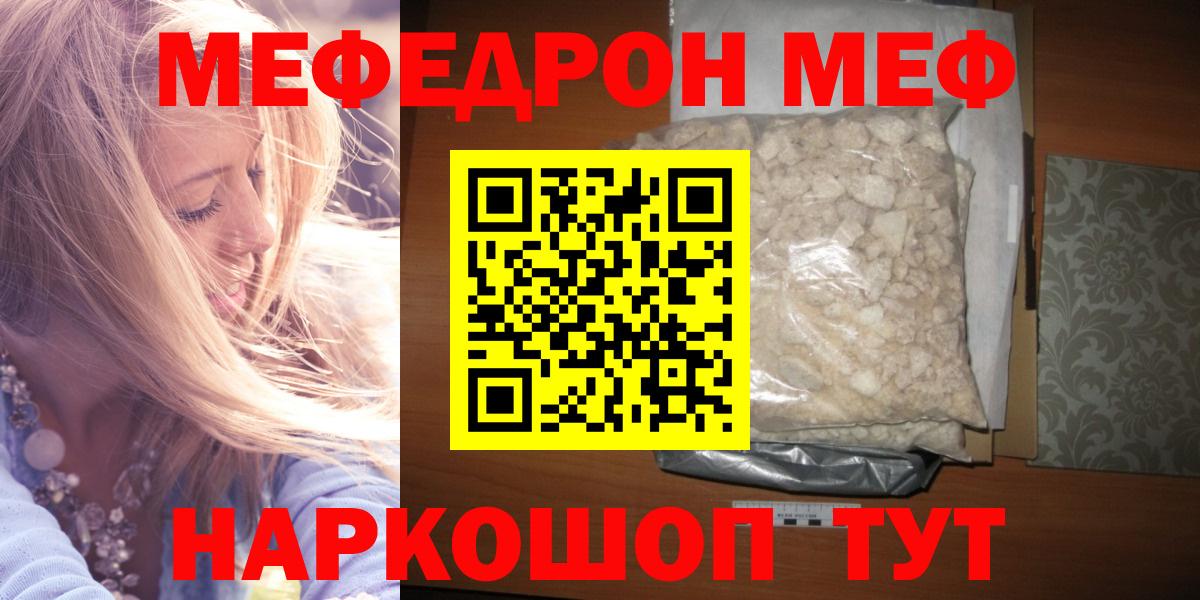 Туапсе  МЯУ-МЯУ  МЕФ 4 MMC  Вход с VPN  МЯУ-МЯУ кристаллы 