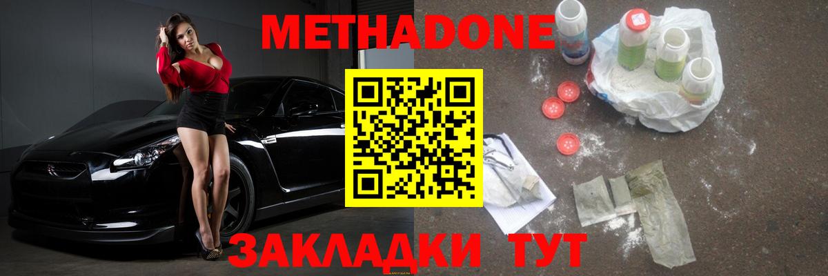 Туапсе  Метадон мёд  Вход с VPN 