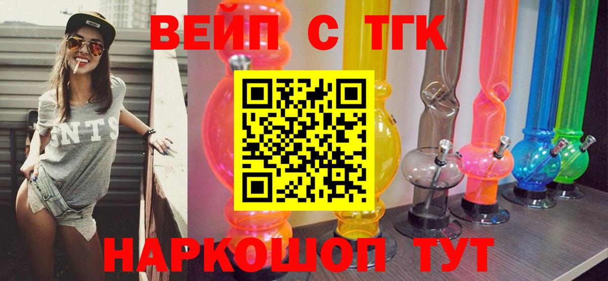 ТГК гашишное масло  Вход с VPN  Туапсе  ТГК вейп с тгк 
